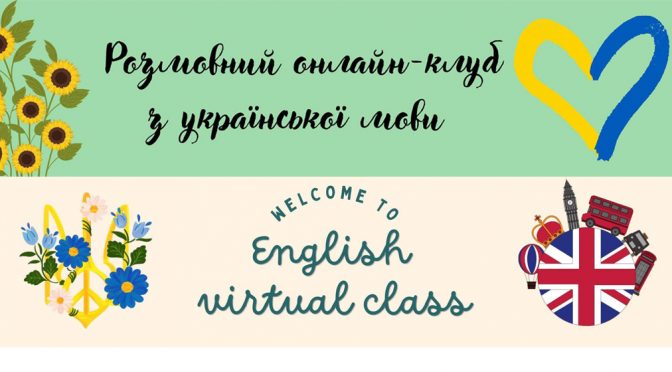 Щотижневі розмовні клуби з української та англійської мов для ВПО